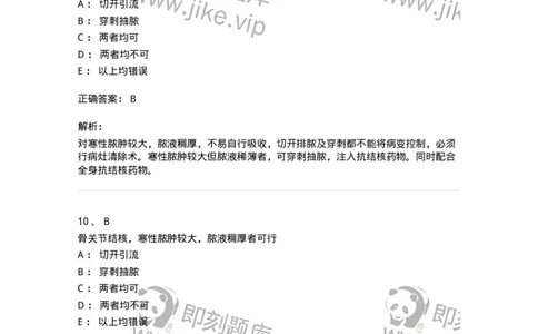 20330-第三十单元骨与关节结核-174706_军队文职(1)_01.军队文职真题-专业课_（全）版本一（历年真题+章节练习+模拟题）_临床医学(军队文职)_预测模拟_题目+解析