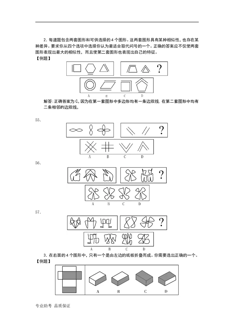 行政职业能力测验模拟预测试卷-35_2025春招题库汇总_国企综合题库_1、国企招聘考试------笔试资料_职业能力测试_2、国企行测全面练习40套(含答案)
