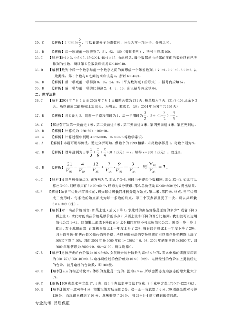 行政职业能力测验模拟预测试卷-35_2025春招题库汇总_国企综合题库_1、国企招聘考试------笔试资料_职业能力测试_2、国企行测全面练习40套(含答案)