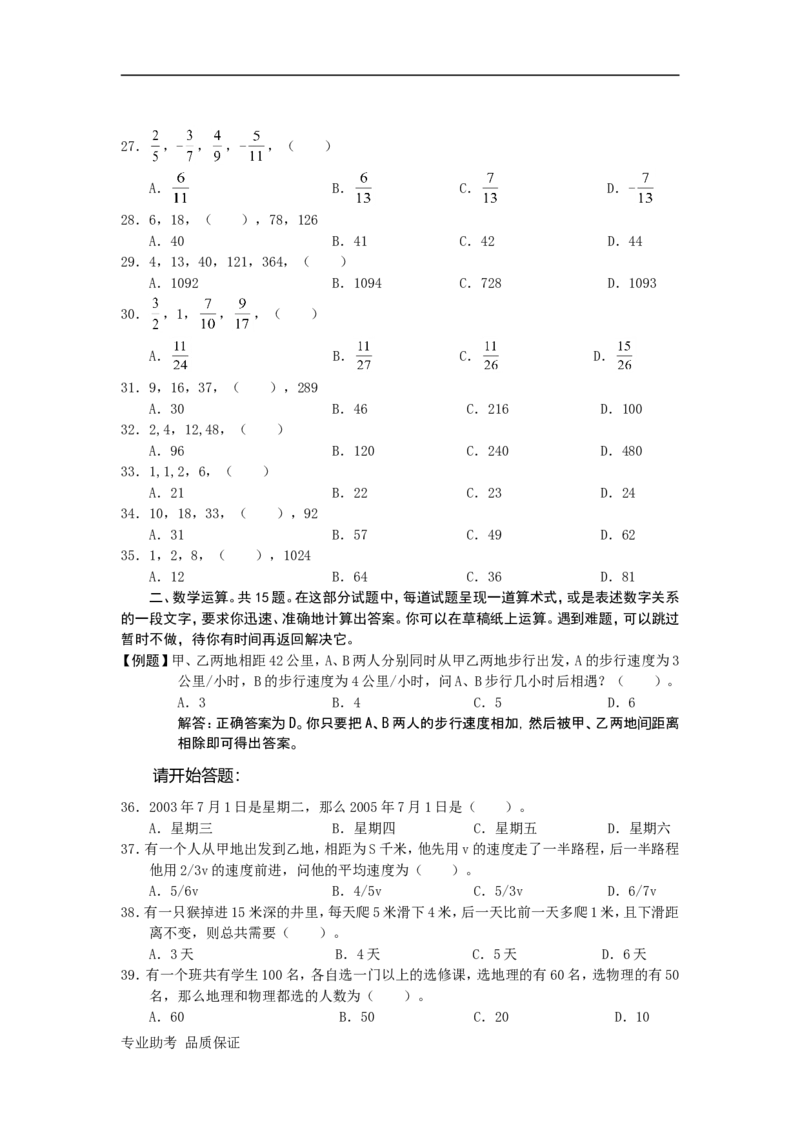 行政职业能力测验模拟预测试卷-35_2025春招题库汇总_国企综合题库_1、国企招聘考试------笔试资料_职业能力测试_2、国企行测全面练习40套(含答案)