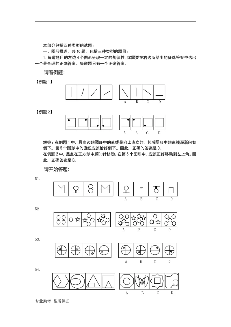行政职业能力测验模拟预测试卷-35_2025春招题库汇总_国企综合题库_1、国企招聘考试------笔试资料_职业能力测试_2、国企行测全面练习40套(含答案)