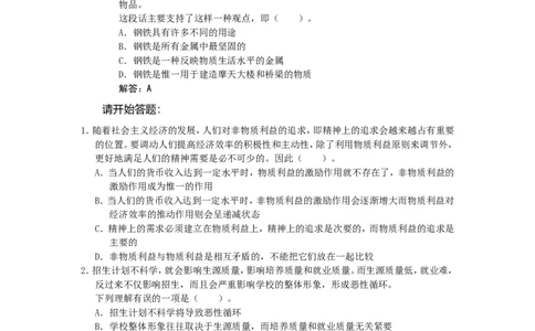 行政职业能力测验模拟预测试卷-35_2025春招题库汇总_国企综合题库_1、国企招聘考试------笔试资料_职业能力测试_2、国企行测全面练习40套(含答案)