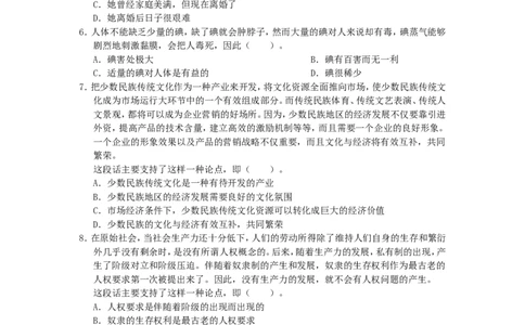 行政职业能力测验模拟预测试卷-35_2025春招题库汇总_国企综合题库_1、国企招聘考试------笔试资料_职业能力测试_2、国企行测全面练习40套(含答案)