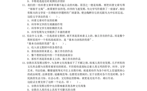 行政职业能力测验模拟预测试卷-35_2025春招题库汇总_国企综合题库_1、国企招聘考试------笔试资料_职业能力测试_2、国企行测全面练习40套(含答案)
