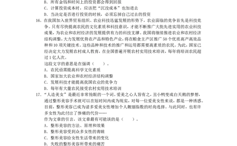 行政职业能力测验模拟预测试卷-35_2025春招题库汇总_国企综合题库_1、国企招聘考试------笔试资料_职业能力测试_2、国企行测全面练习40套(含答案)