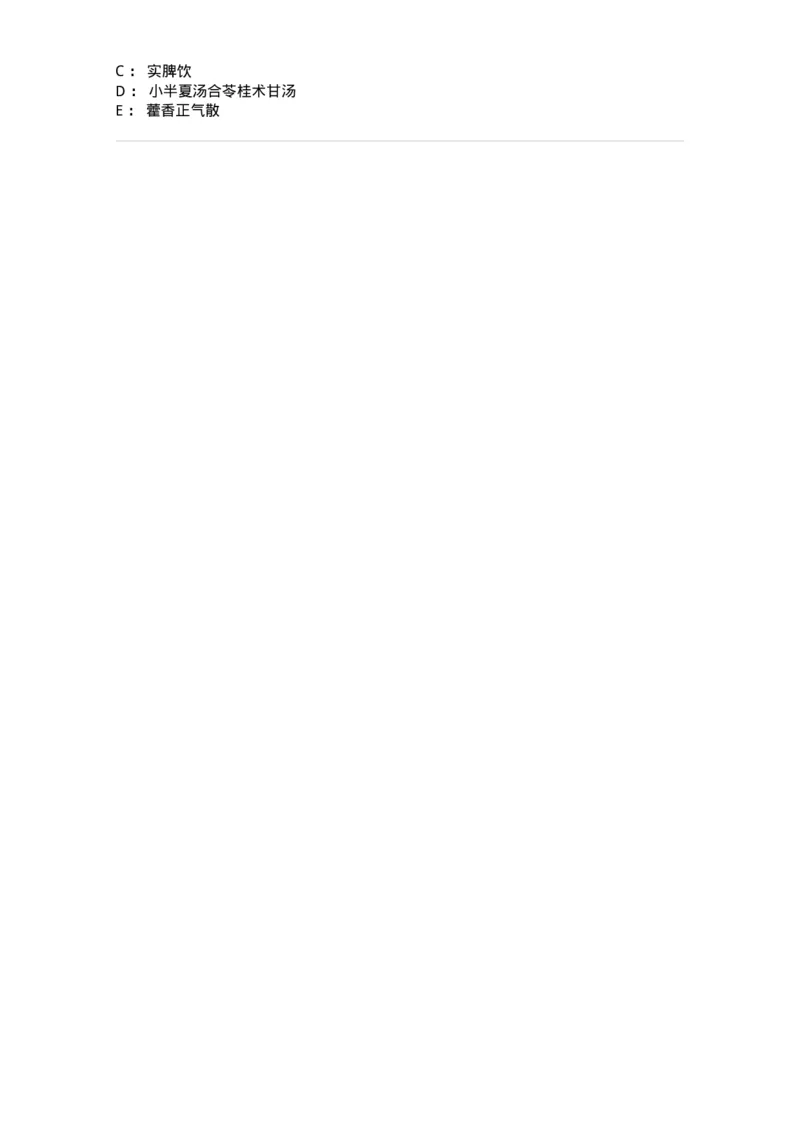 2005024-呕吐-174984_军队文职(1)_01.军队文职真题-专业课_（全）版本一（历年真题+章节练习+模拟题）_中医学(军队文职)_章节练习_纯题目