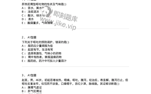 2005024-呕吐-174984_军队文职(1)_01.军队文职真题-专业课_（全）版本一（历年真题+章节练习+模拟题）_中医学(军队文职)_章节练习_纯题目