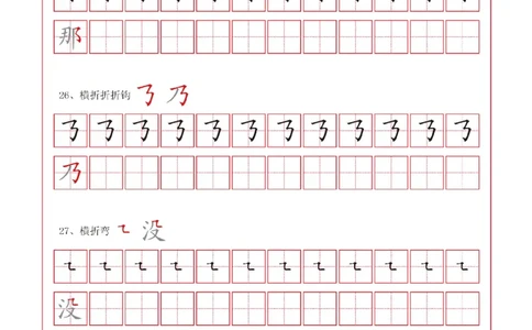 0001幼小衔接控笔笔画练习8款(1)_幼小衔接语文