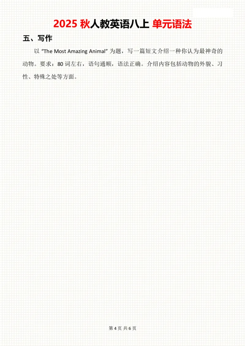 2025秋人教英语八上单元语法Unit4巩固练习_初中英语新版_最新人教版英语八年级上册_新版_初中英语8上新更新第三套可选择_11单元语法讲解+配套练习_2.单元语法总结及练习(word+pdf)