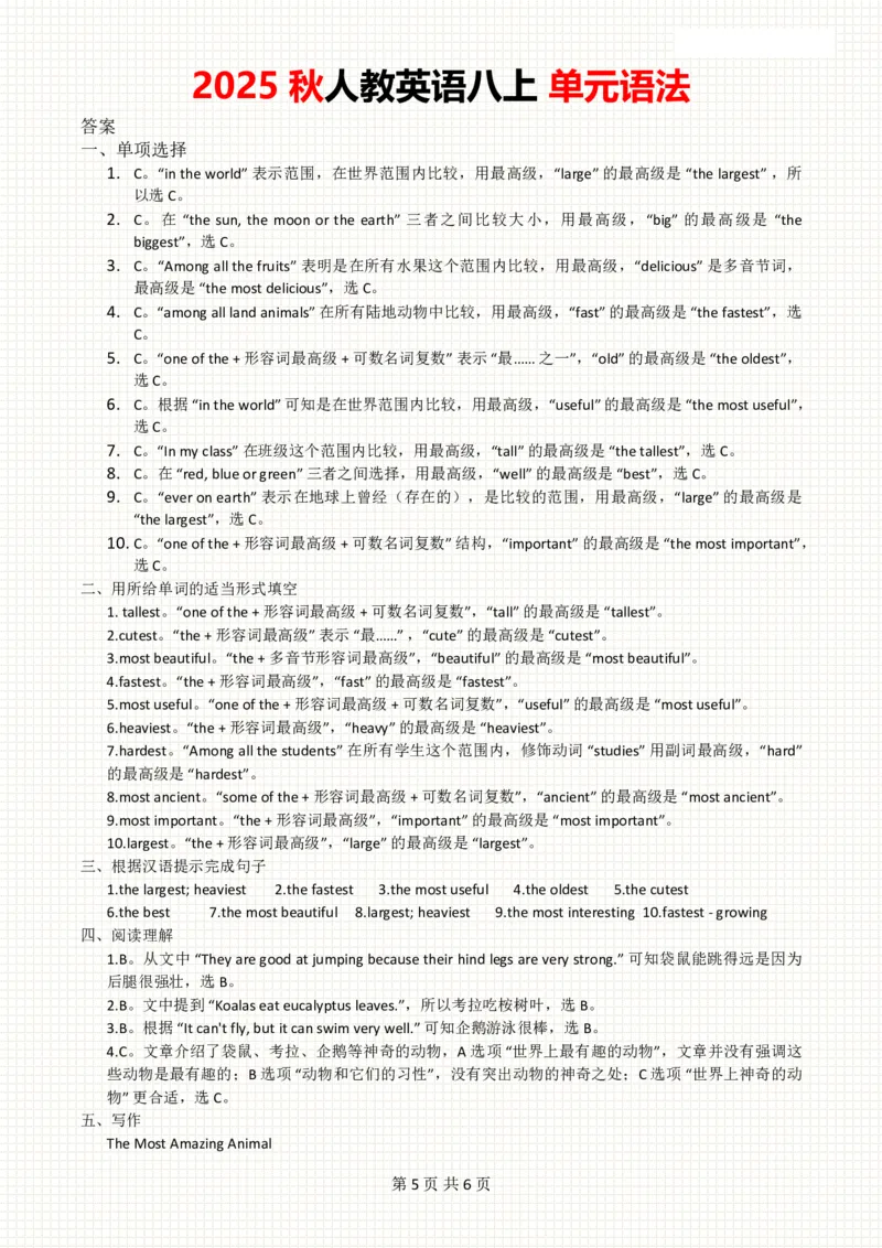 2025秋人教英语八上单元语法Unit4巩固练习_初中英语新版_最新人教版英语八年级上册_新版_初中英语8上新更新第三套可选择_11单元语法讲解+配套练习_2.单元语法总结及练习(word+pdf)