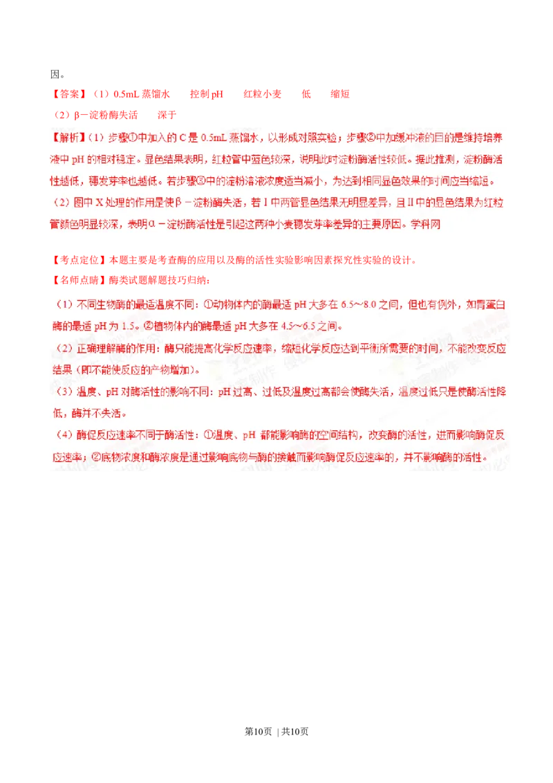 2015年高考生物试卷（重庆）（解析卷）_生物历年高考真题_新&middot;Word版2008-2025&middot;高考生物真题_生物（按年份分类）2008-2025_2015&middot;高考生物真题