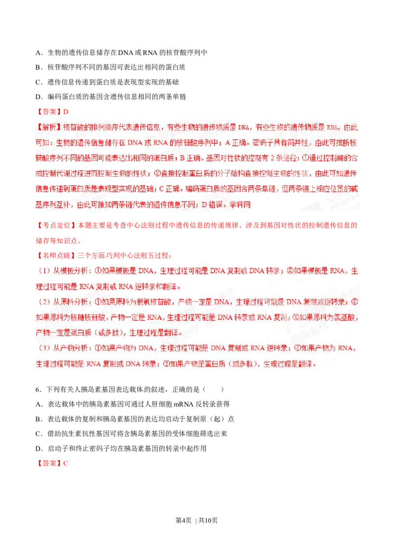 2015年高考生物试卷（重庆）（解析卷）_生物历年高考真题_新&middot;Word版2008-2025&middot;高考生物真题_生物（按年份分类）2008-2025_2015&middot;高考生物真题