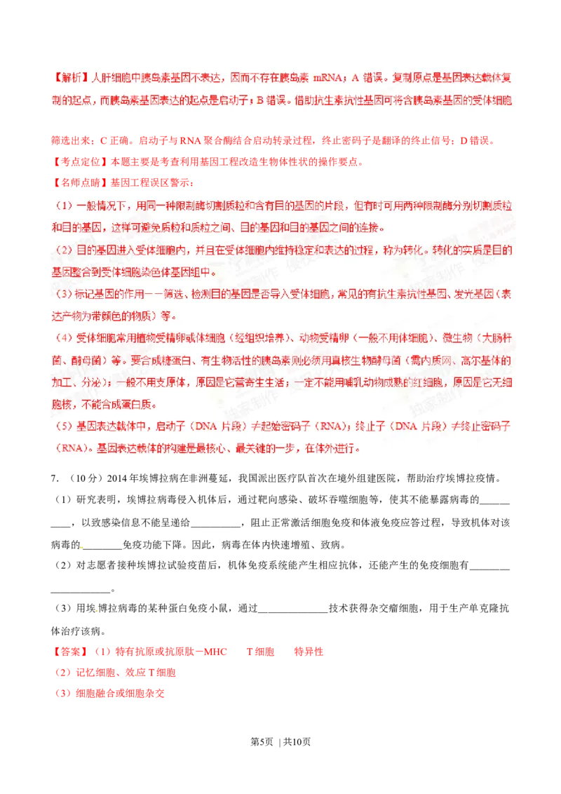 2015年高考生物试卷（重庆）（解析卷）_生物历年高考真题_新&middot;Word版2008-2025&middot;高考生物真题_生物（按年份分类）2008-2025_2015&middot;高考生物真题