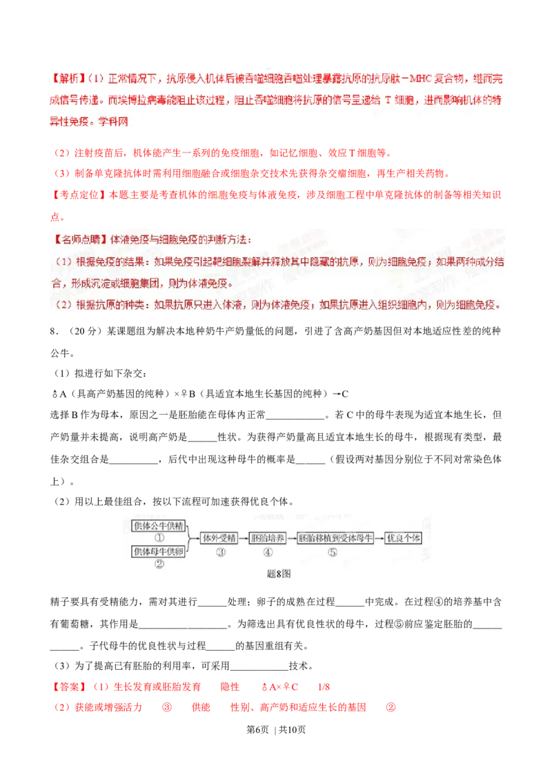 2015年高考生物试卷（重庆）（解析卷）_生物历年高考真题_新&middot;Word版2008-2025&middot;高考生物真题_生物（按年份分类）2008-2025_2015&middot;高考生物真题