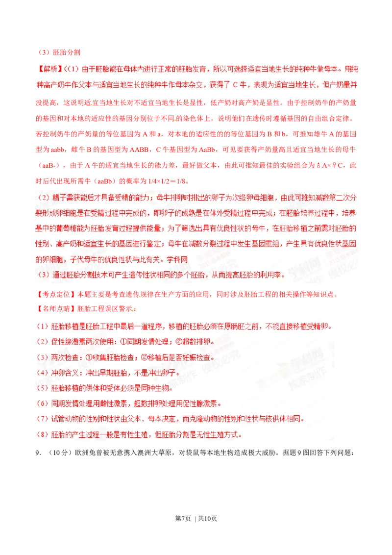 2015年高考生物试卷（重庆）（解析卷）_生物历年高考真题_新&middot;Word版2008-2025&middot;高考生物真题_生物（按年份分类）2008-2025_2015&middot;高考生物真题