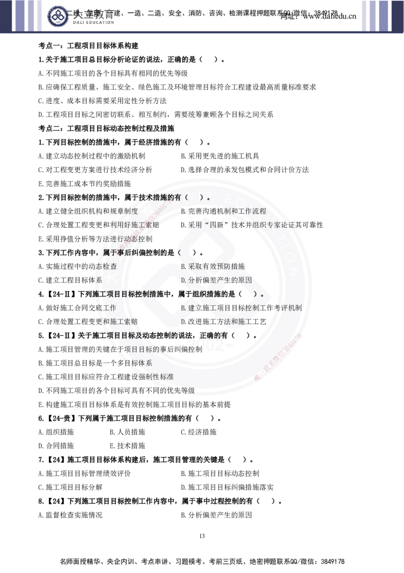 2025一建《管理》精粹强化(1)_2026年一级建造师_2026年一建管理_2025年一建管理SVIP_04-冲刺串讲✿考点强化✿小灶集训_03-管理《精粹强化班》王强DL推荐