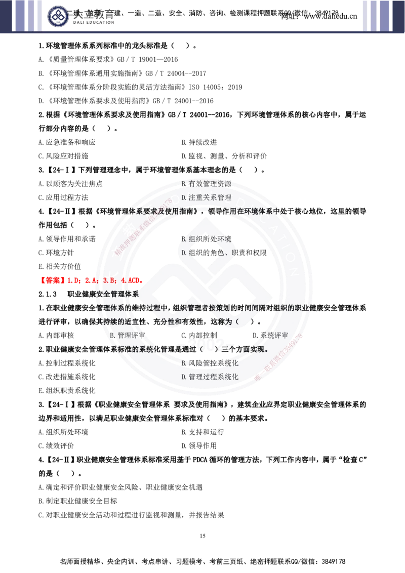 2025一建《管理》精粹强化(1)_2026年一级建造师_2026年一建管理_2025年一建管理SVIP_04-冲刺串讲✿考点强化✿小灶集训_03-管理《精粹强化班》王强DL推荐