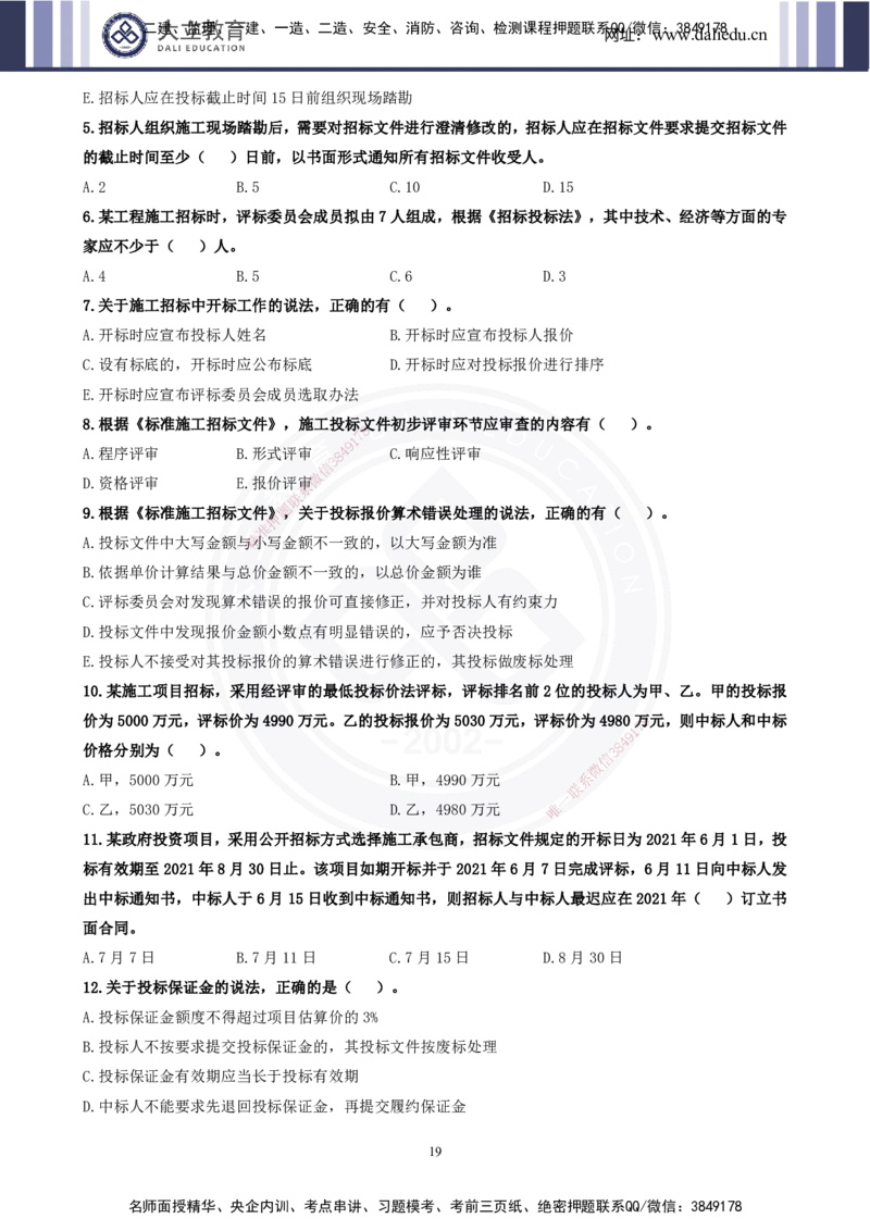 2025一建《管理》精粹强化(1)_2026年一级建造师_2026年一建管理_2025年一建管理SVIP_04-冲刺串讲✿考点强化✿小灶集训_03-管理《精粹强化班》王强DL推荐