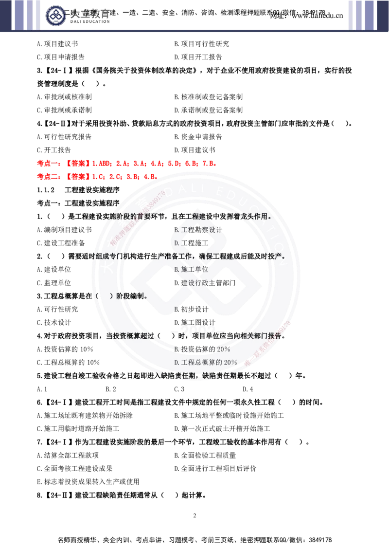 2025一建《管理》精粹强化(1)_2026年一级建造师_2026年一建管理_2025年一建管理SVIP_04-冲刺串讲✿考点强化✿小灶集训_03-管理《精粹强化班》王强DL推荐