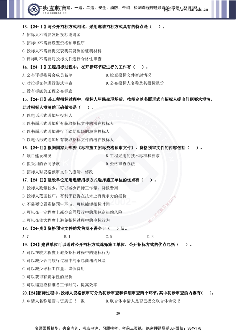 2025一建《管理》精粹强化(1)_2026年一级建造师_2026年一建管理_2025年一建管理SVIP_04-冲刺串讲✿考点强化✿小灶集训_03-管理《精粹强化班》王强DL推荐