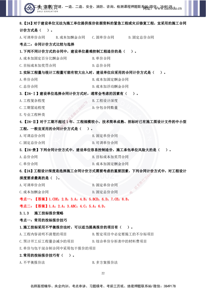 2025一建《管理》精粹强化(1)_2026年一级建造师_2026年一建管理_2025年一建管理SVIP_04-冲刺串讲✿考点强化✿小灶集训_03-管理《精粹强化班》王强DL推荐