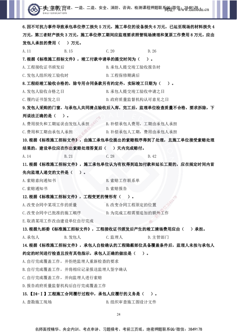 2025一建《管理》精粹强化(1)_2026年一级建造师_2026年一建管理_2025年一建管理SVIP_04-冲刺串讲✿考点强化✿小灶集训_03-管理《精粹强化班》王强DL推荐