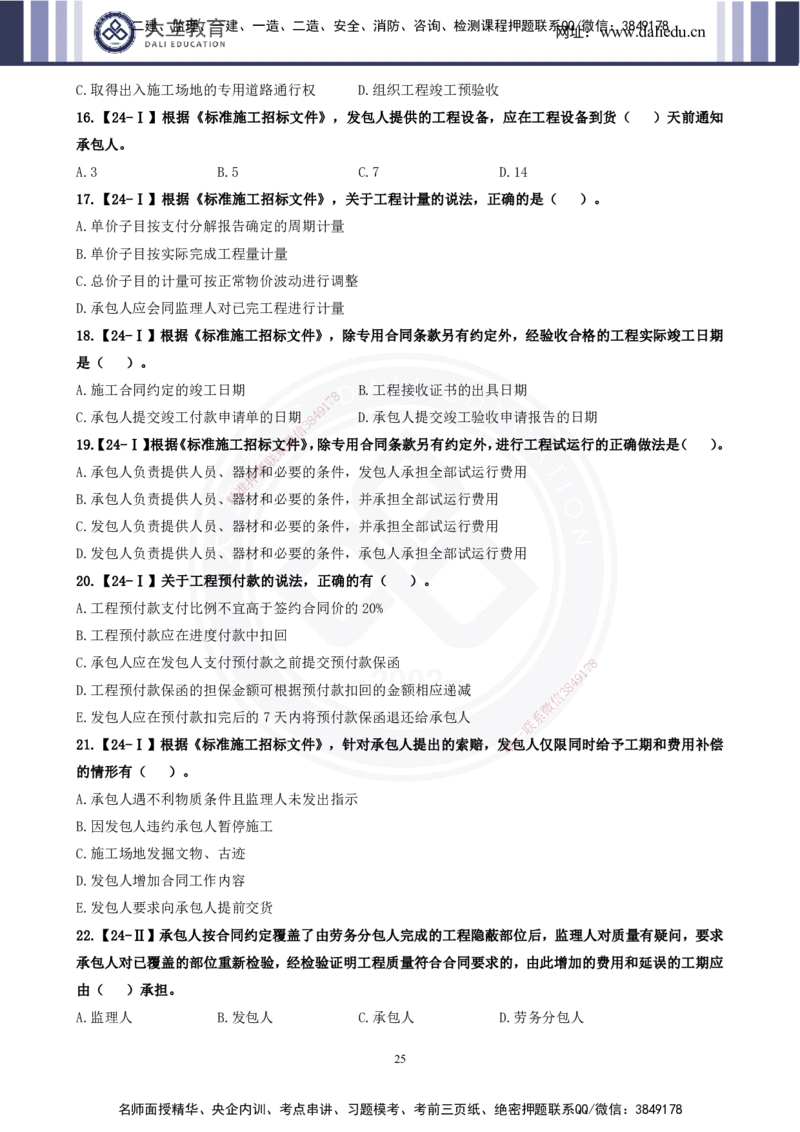 2025一建《管理》精粹强化(1)_2026年一级建造师_2026年一建管理_2025年一建管理SVIP_04-冲刺串讲✿考点强化✿小灶集训_03-管理《精粹强化班》王强DL推荐