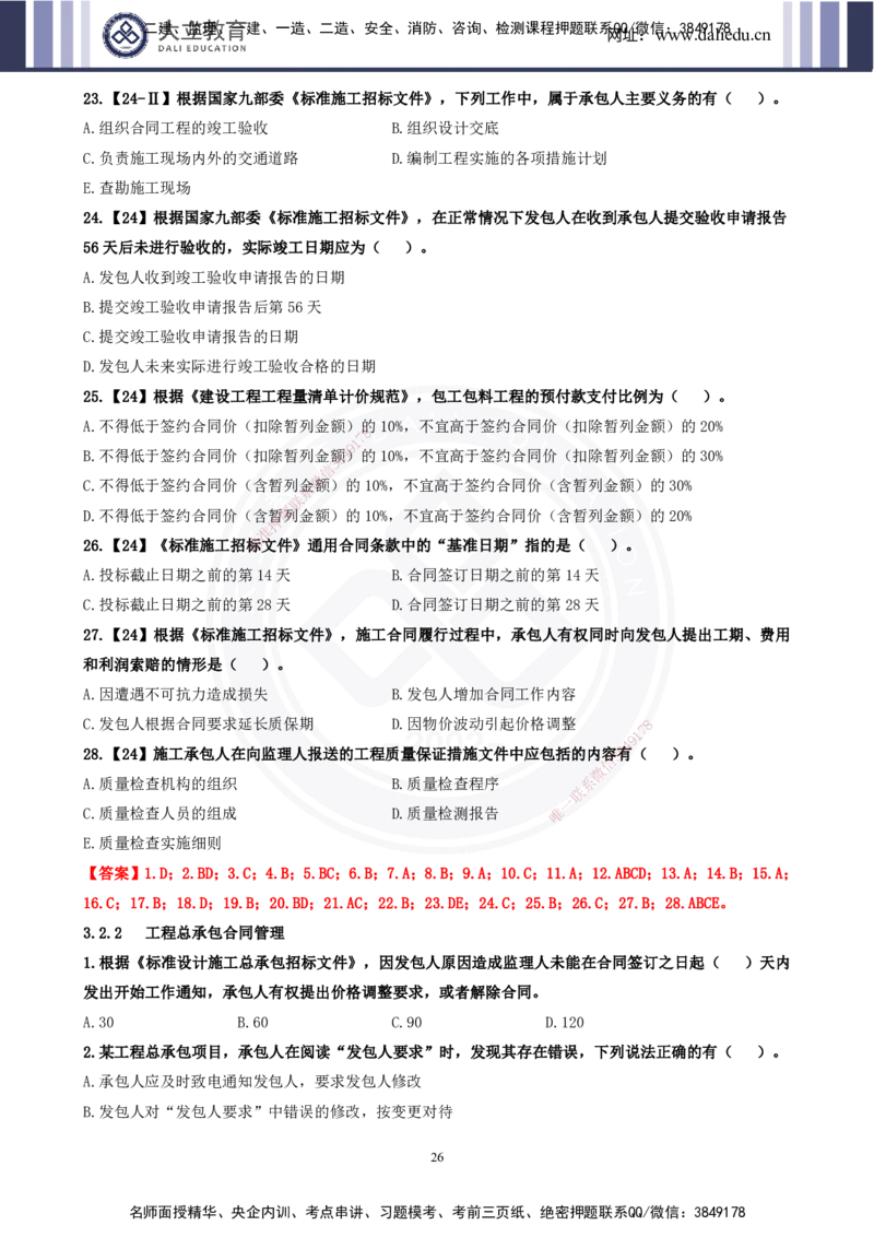 2025一建《管理》精粹强化(1)_2026年一级建造师_2026年一建管理_2025年一建管理SVIP_04-冲刺串讲✿考点强化✿小灶集训_03-管理《精粹强化班》王强DL推荐