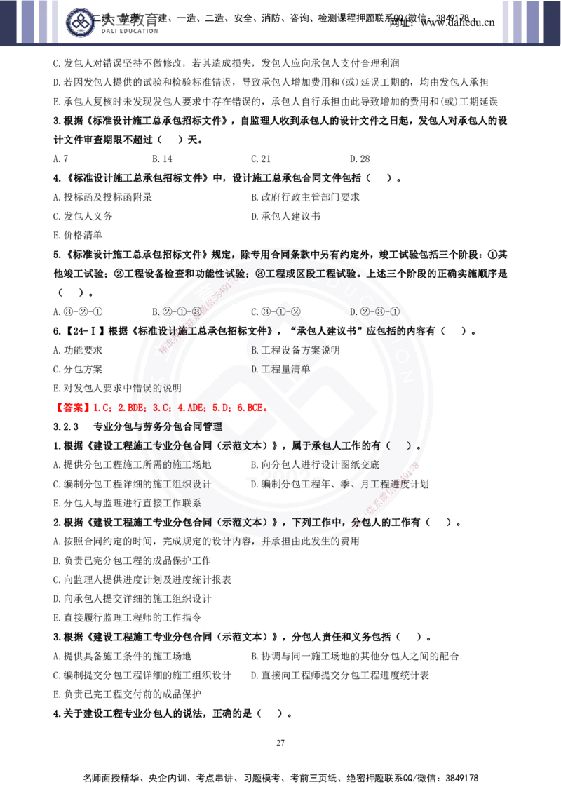 2025一建《管理》精粹强化(1)_2026年一级建造师_2026年一建管理_2025年一建管理SVIP_04-冲刺串讲✿考点强化✿小灶集训_03-管理《精粹强化班》王强DL推荐