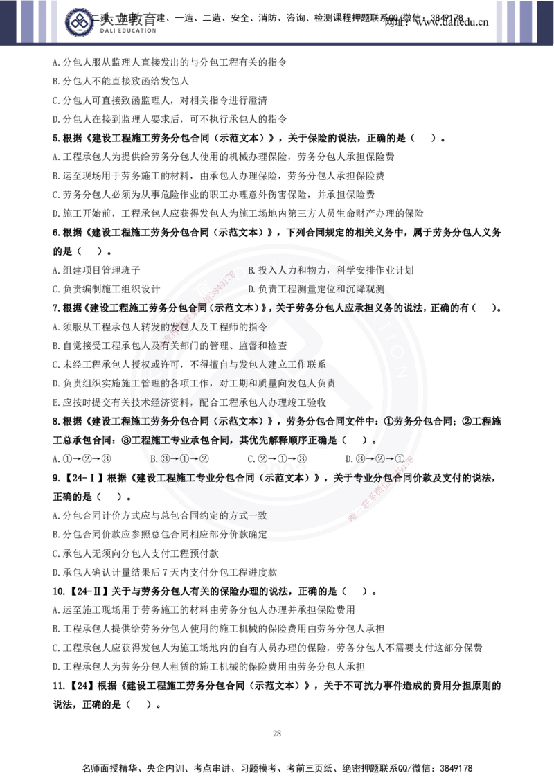 2025一建《管理》精粹强化(1)_2026年一级建造师_2026年一建管理_2025年一建管理SVIP_04-冲刺串讲✿考点强化✿小灶集训_03-管理《精粹强化班》王强DL推荐