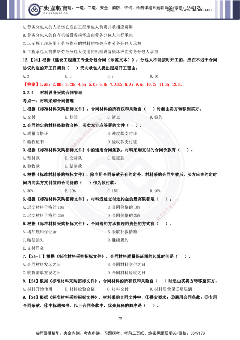 2025一建《管理》精粹强化(1)_2026年一级建造师_2026年一建管理_2025年一建管理SVIP_04-冲刺串讲✿考点强化✿小灶集训_03-管理《精粹强化班》王强DL推荐