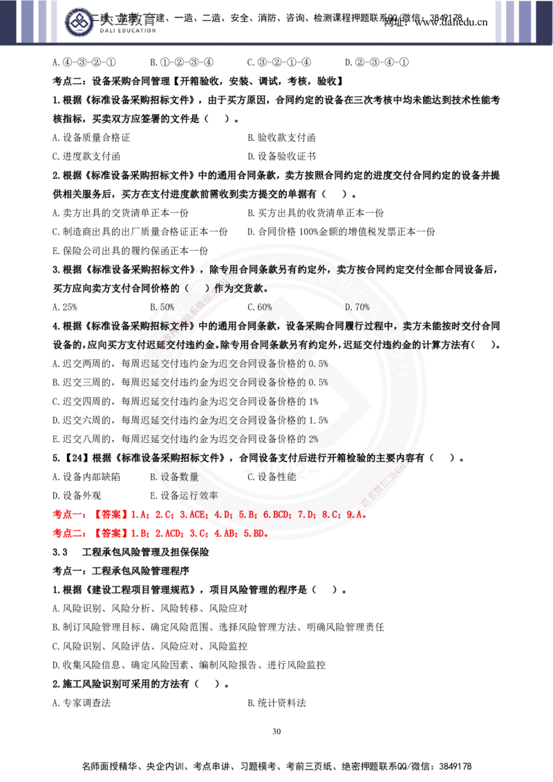 2025一建《管理》精粹强化(1)_2026年一级建造师_2026年一建管理_2025年一建管理SVIP_04-冲刺串讲✿考点强化✿小灶集训_03-管理《精粹强化班》王强DL推荐