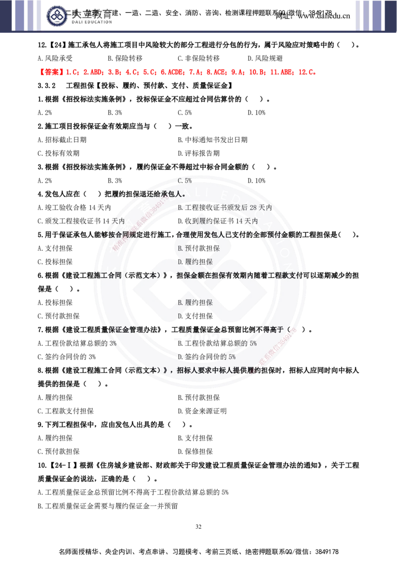 2025一建《管理》精粹强化(1)_2026年一级建造师_2026年一建管理_2025年一建管理SVIP_04-冲刺串讲✿考点强化✿小灶集训_03-管理《精粹强化班》王强DL推荐