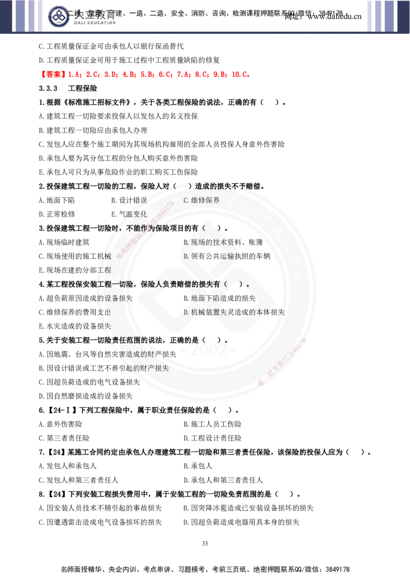 2025一建《管理》精粹强化(1)_2026年一级建造师_2026年一建管理_2025年一建管理SVIP_04-冲刺串讲✿考点强化✿小灶集训_03-管理《精粹强化班》王强DL推荐