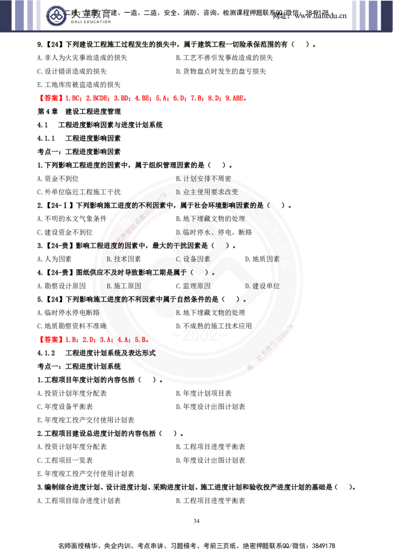 2025一建《管理》精粹强化(1)_2026年一级建造师_2026年一建管理_2025年一建管理SVIP_04-冲刺串讲✿考点强化✿小灶集训_03-管理《精粹强化班》王强DL推荐