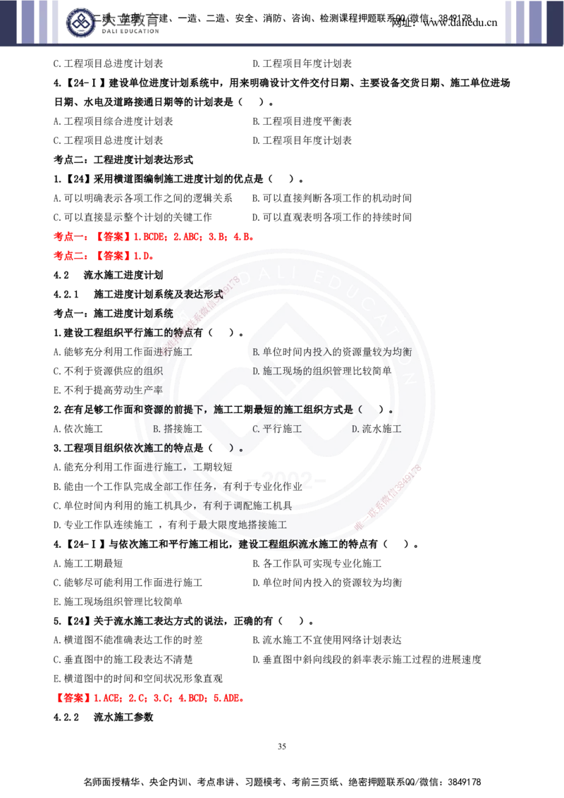 2025一建《管理》精粹强化(1)_2026年一级建造师_2026年一建管理_2025年一建管理SVIP_04-冲刺串讲✿考点强化✿小灶集训_03-管理《精粹强化班》王强DL推荐