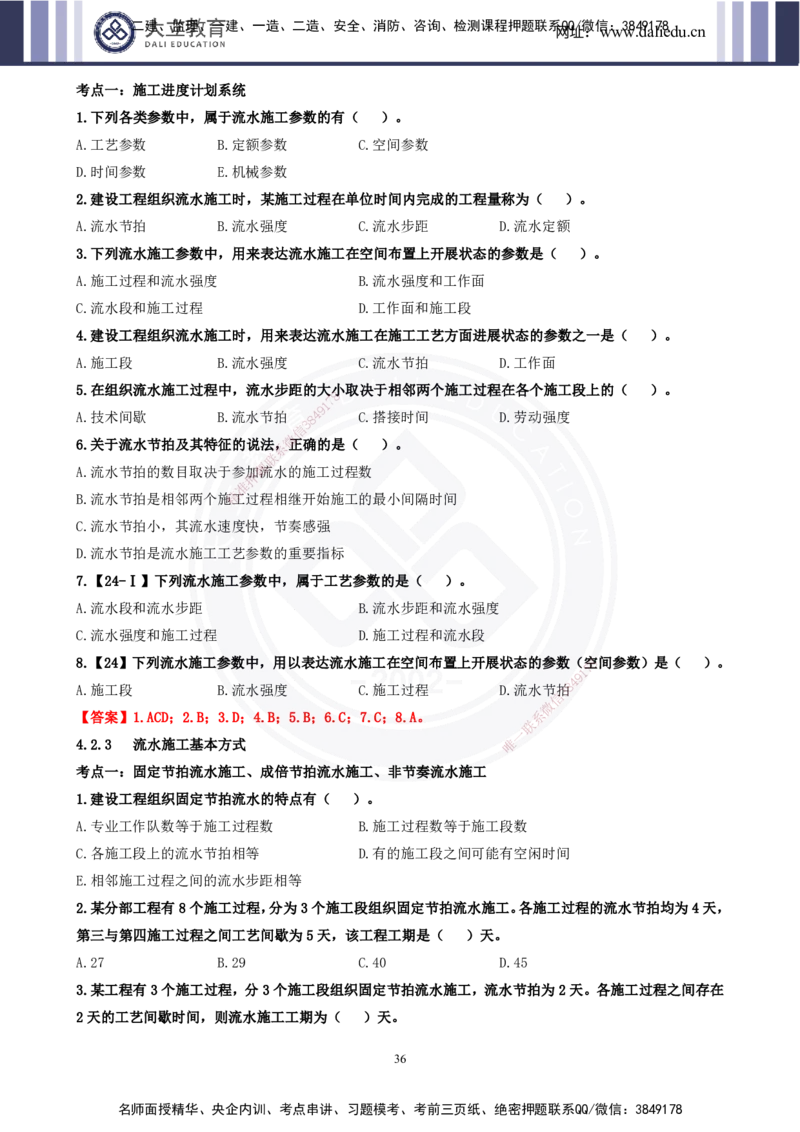 2025一建《管理》精粹强化(1)_2026年一级建造师_2026年一建管理_2025年一建管理SVIP_04-冲刺串讲✿考点强化✿小灶集训_03-管理《精粹强化班》王强DL推荐