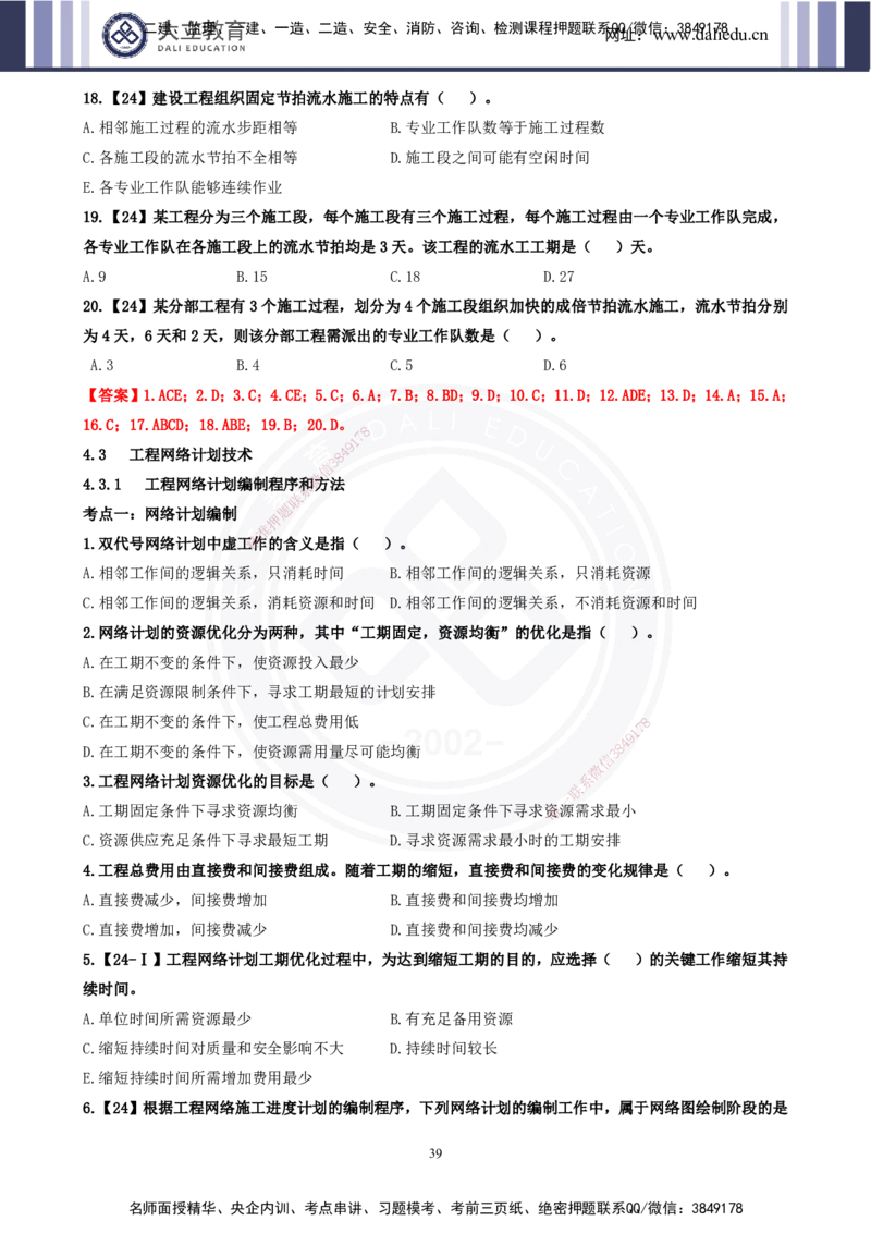 2025一建《管理》精粹强化(1)_2026年一级建造师_2026年一建管理_2025年一建管理SVIP_04-冲刺串讲✿考点强化✿小灶集训_03-管理《精粹强化班》王强DL推荐