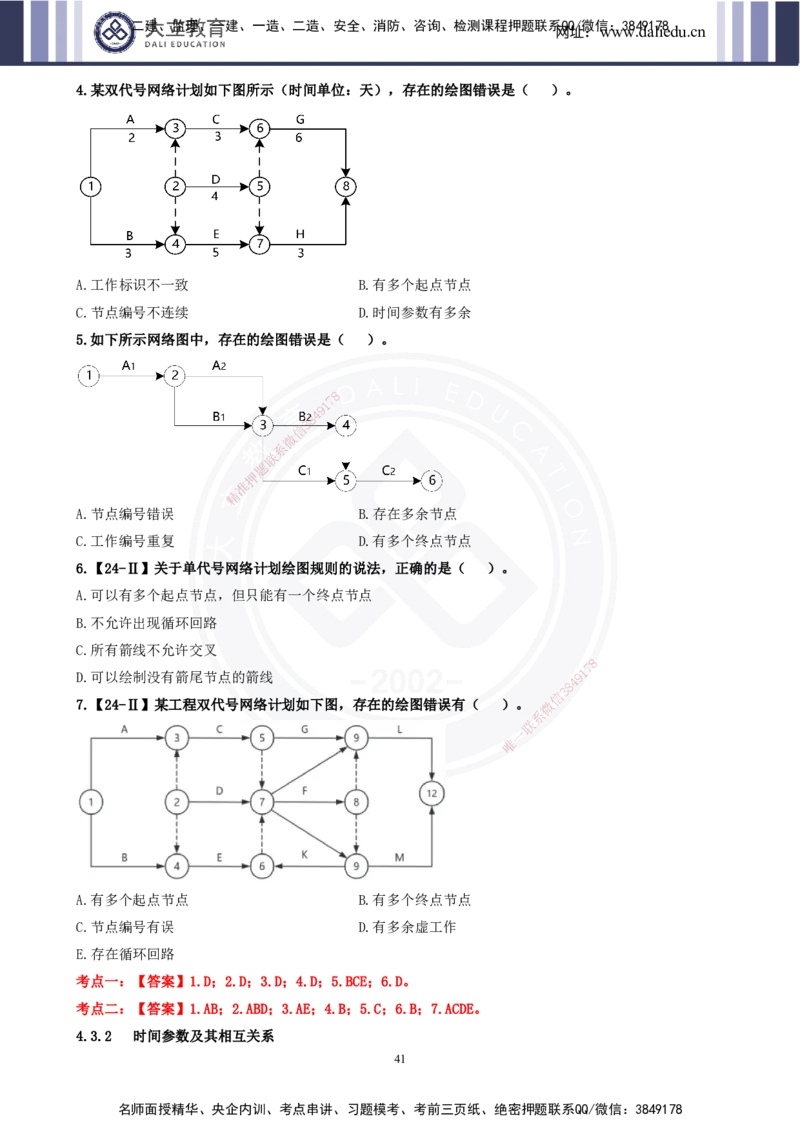 2025一建《管理》精粹强化(1)_2026年一级建造师_2026年一建管理_2025年一建管理SVIP_04-冲刺串讲✿考点强化✿小灶集训_03-管理《精粹强化班》王强DL推荐