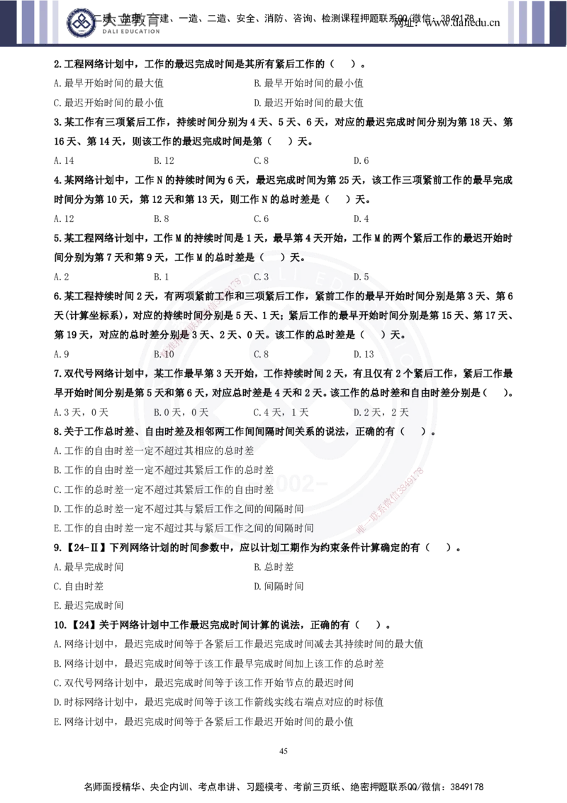 2025一建《管理》精粹强化(1)_2026年一级建造师_2026年一建管理_2025年一建管理SVIP_04-冲刺串讲✿考点强化✿小灶集训_03-管理《精粹强化班》王强DL推荐