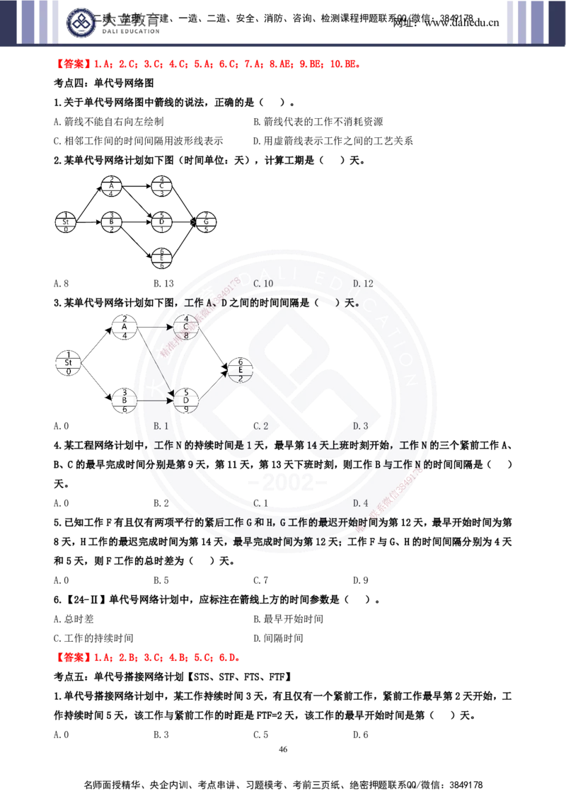 2025一建《管理》精粹强化(1)_2026年一级建造师_2026年一建管理_2025年一建管理SVIP_04-冲刺串讲✿考点强化✿小灶集训_03-管理《精粹强化班》王强DL推荐