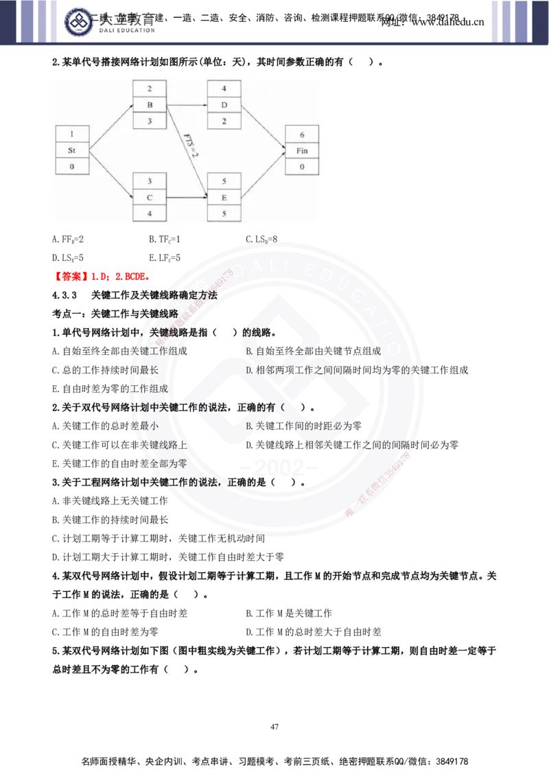2025一建《管理》精粹强化(1)_2026年一级建造师_2026年一建管理_2025年一建管理SVIP_04-冲刺串讲✿考点强化✿小灶集训_03-管理《精粹强化班》王强DL推荐