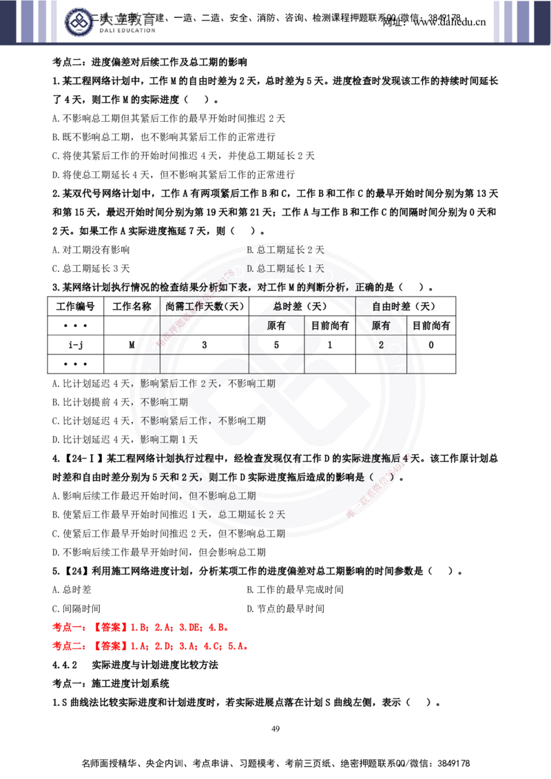 2025一建《管理》精粹强化(1)_2026年一级建造师_2026年一建管理_2025年一建管理SVIP_04-冲刺串讲✿考点强化✿小灶集训_03-管理《精粹强化班》王强DL推荐