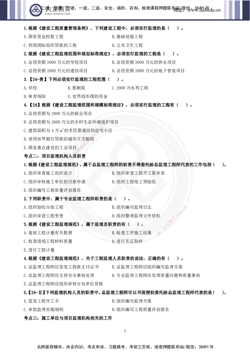 2025一建《管理》精粹强化(1)_2026年一级建造师_2026年一建管理_2025年一建管理SVIP_04-冲刺串讲✿考点强化✿小灶集训_03-管理《精粹强化班》王强DL推荐