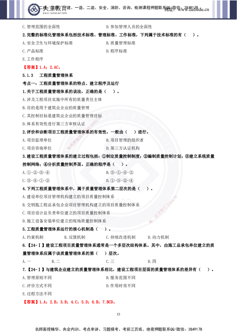 2025一建《管理》精粹强化(1)_2026年一级建造师_2026年一建管理_2025年一建管理SVIP_04-冲刺串讲✿考点强化✿小灶集训_03-管理《精粹强化班》王强DL推荐