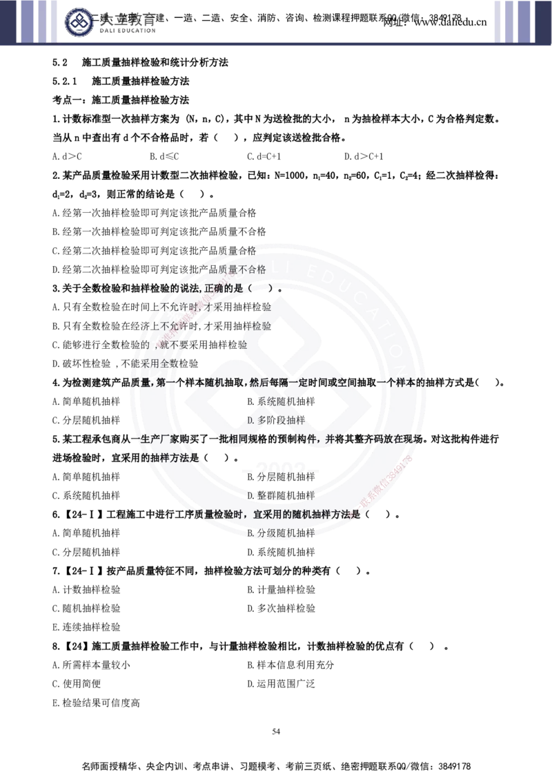 2025一建《管理》精粹强化(1)_2026年一级建造师_2026年一建管理_2025年一建管理SVIP_04-冲刺串讲✿考点强化✿小灶集训_03-管理《精粹强化班》王强DL推荐