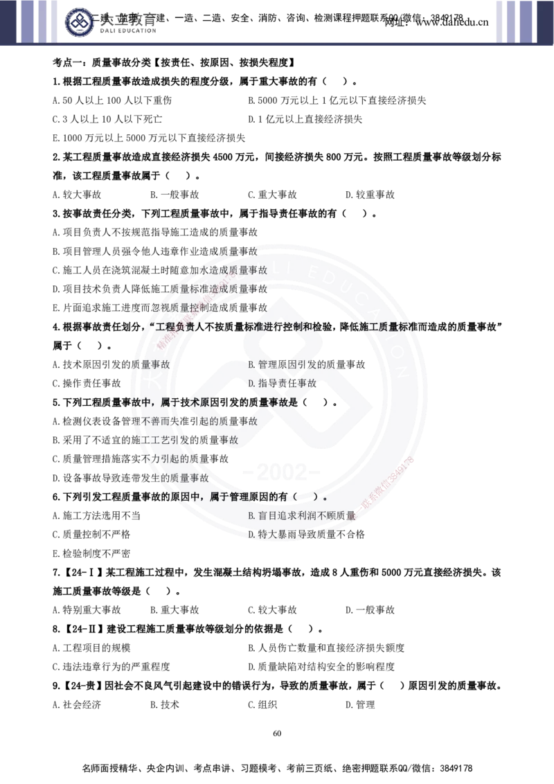 2025一建《管理》精粹强化(1)_2026年一级建造师_2026年一建管理_2025年一建管理SVIP_04-冲刺串讲✿考点强化✿小灶集训_03-管理《精粹强化班》王强DL推荐