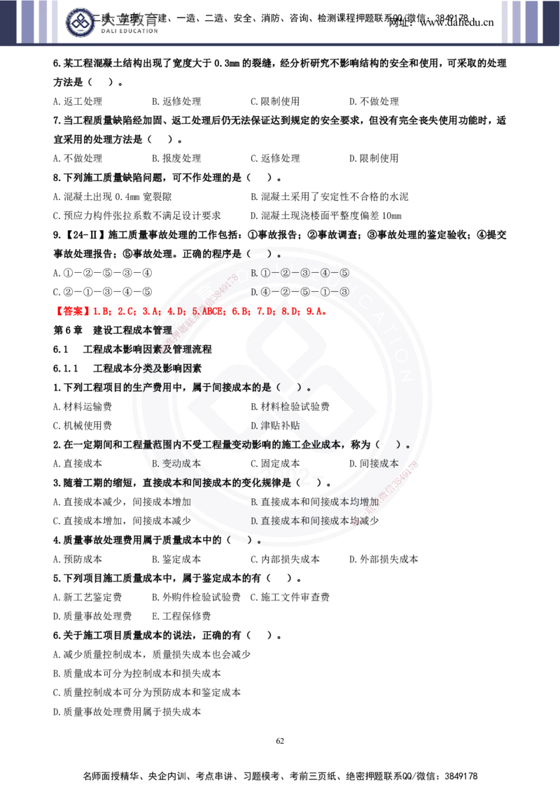 2025一建《管理》精粹强化(1)_2026年一级建造师_2026年一建管理_2025年一建管理SVIP_04-冲刺串讲✿考点强化✿小灶集训_03-管理《精粹强化班》王强DL推荐