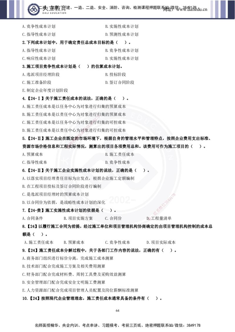 2025一建《管理》精粹强化(1)_2026年一级建造师_2026年一建管理_2025年一建管理SVIP_04-冲刺串讲✿考点强化✿小灶集训_03-管理《精粹强化班》王强DL推荐