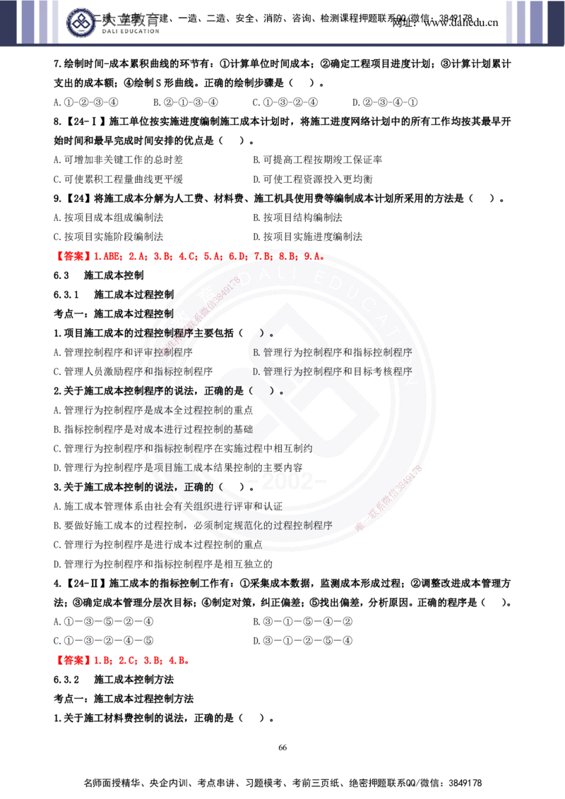 2025一建《管理》精粹强化(1)_2026年一级建造师_2026年一建管理_2025年一建管理SVIP_04-冲刺串讲✿考点强化✿小灶集训_03-管理《精粹强化班》王强DL推荐